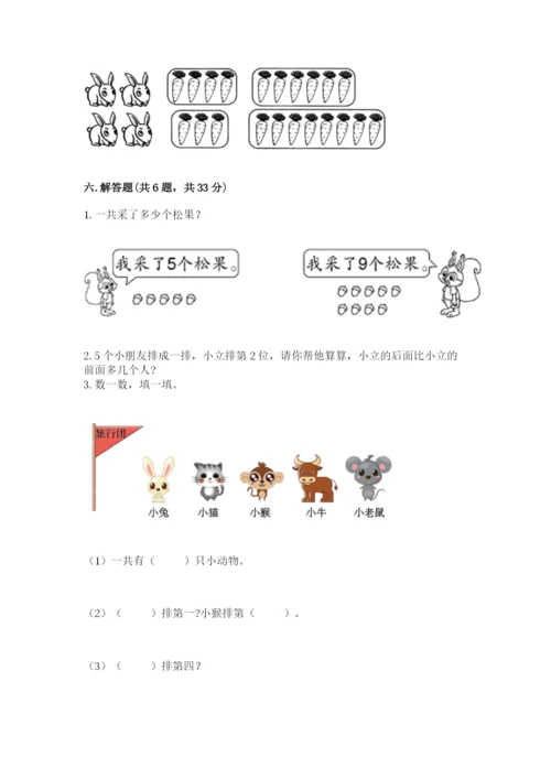 人教版一年级上册数学期末考试试卷精品（黄金题型）.docx