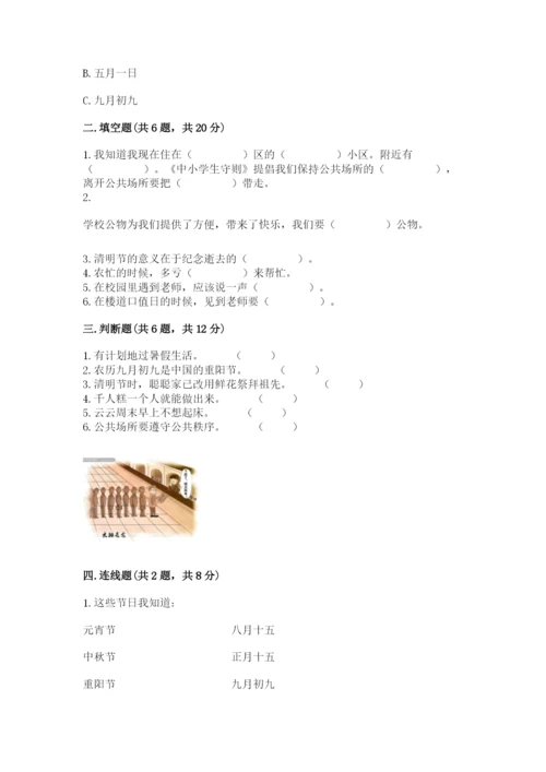 部编版二年级上册道德与法治 期末测试卷【原创题】.docx