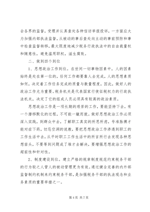 做好基层税收工作服务县域经济发展大局 (6).docx