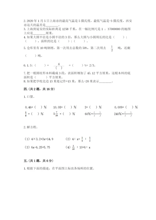 小学数学六年级下册竞赛试题及答案1套.docx