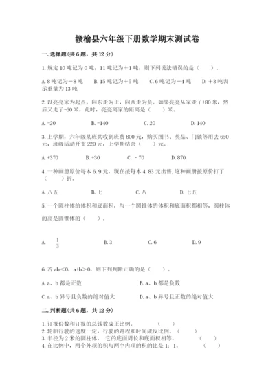 赣榆县六年级下册数学期末测试卷（突破训练）.docx