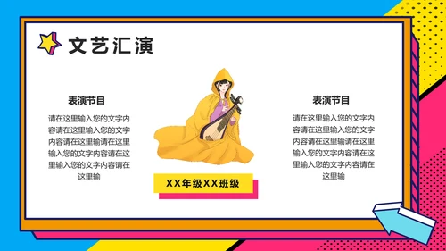 大学社团迎新晚会开学迎新PPT