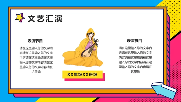 大学社团迎新晚会开学迎新PPT