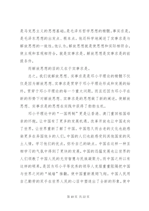 解放思想实事求是的思想.docx