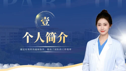 蓝橙系个人简历PPT设计模板