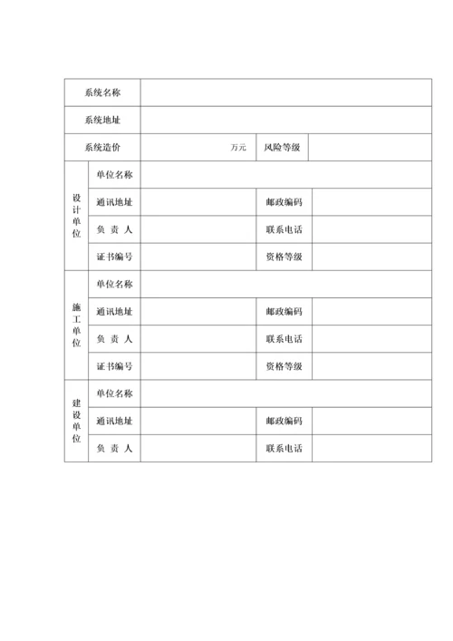 广东省安全技术防范系统申报表.docx