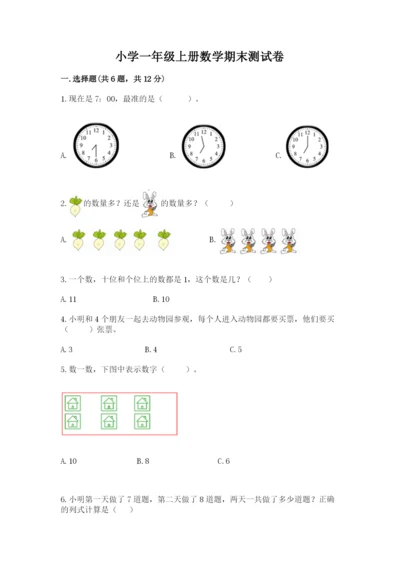 小学一年级上册数学期末测试卷附参考答案（培优）.docx