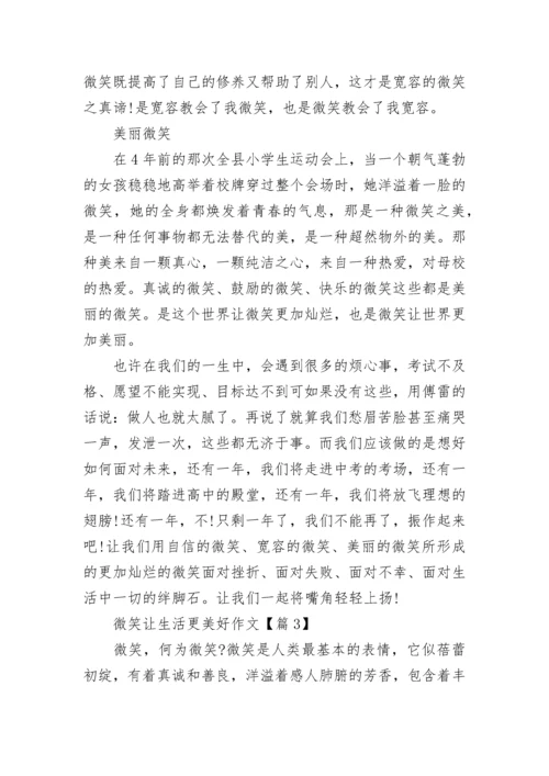 微笑让生活更美好作文(精选7篇).docx