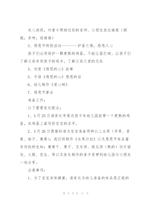 幼儿园感恩节活动策划方案15篇.docx