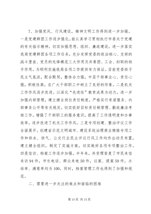 建设局上半年工作总结及下半年工作安排 (2).docx