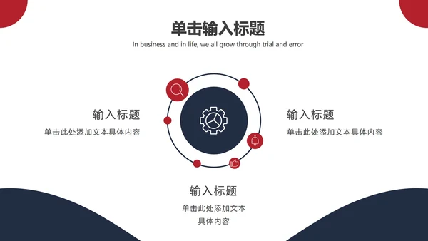 黑红不规则线条简约PPT模板