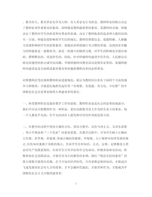 精编学习师德师风心得体会范文3.docx