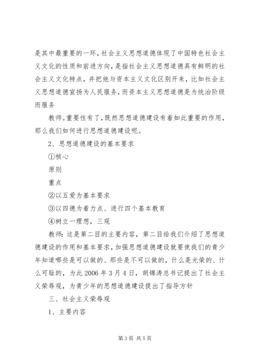 加强青思想道德建设[1] (2).docx