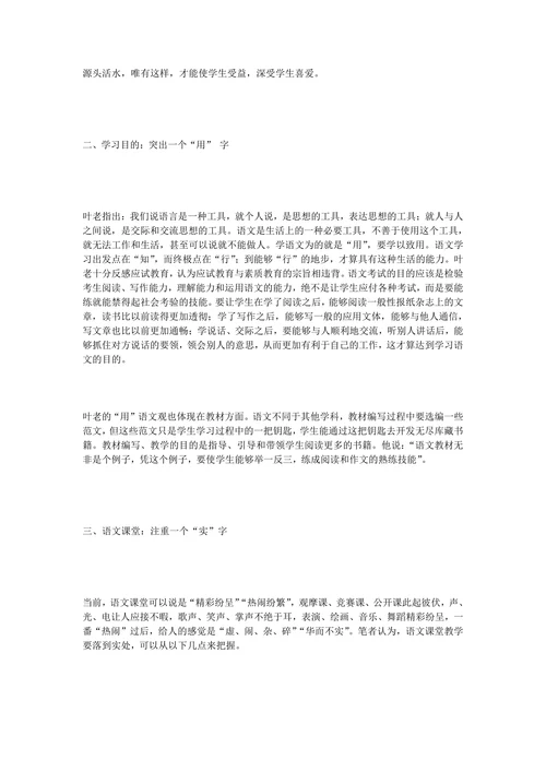 叶圣陶语文教育思想的核心内涵