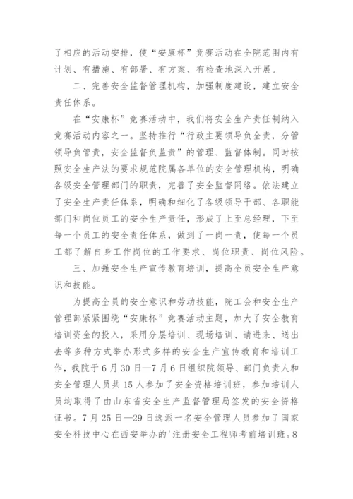 安康杯活动竞赛总结.docx