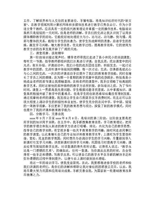 暑假教师培训总结