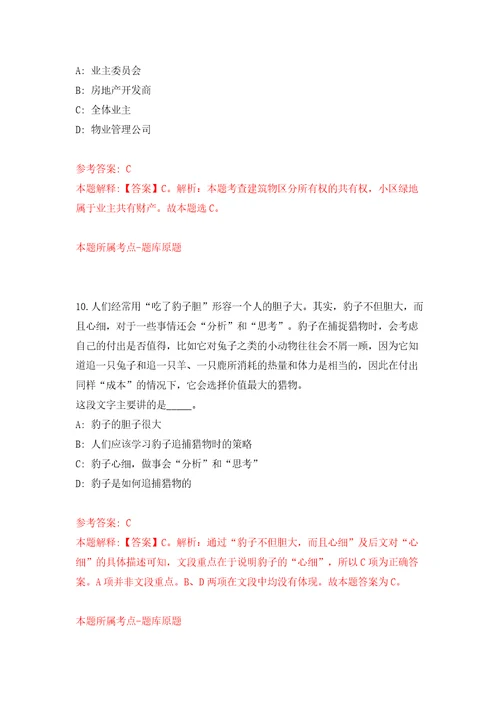 山西省翼城县事业单位引进50名高层次紧缺急需人才模拟试卷附答案解析第9卷