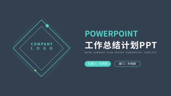 简约商务风工作计划总结汇报通用PPT模板