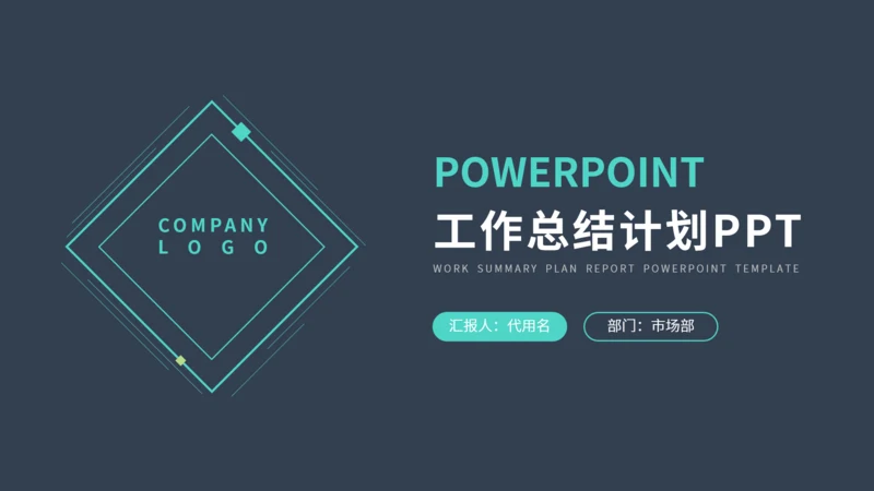简约商务风工作计划总结汇报通用PPT模板