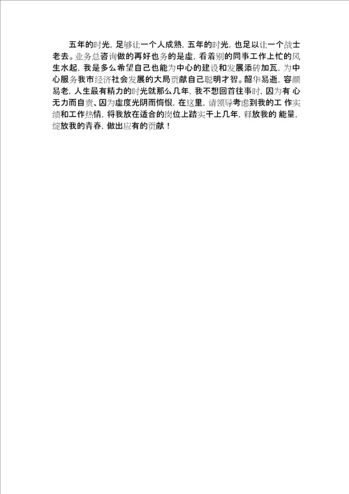 建设工程交易中心公共资源交易中心事业单位个人发言