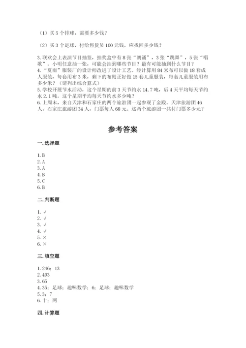 苏教版数学四年级上册期末卷（重点）.docx