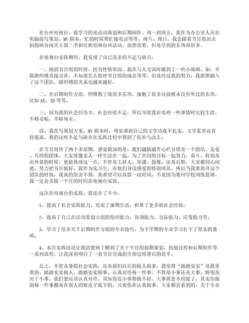 高中生暑假社会实践心得体会2023