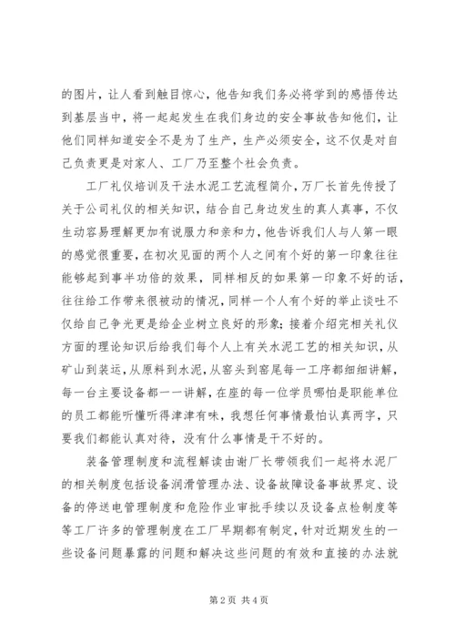 基层管理人员培训心得宁国水泥厂.docx