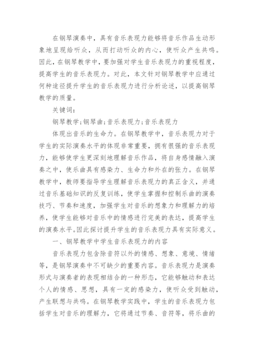 对现在中学生偏爱流行音乐的正确引导的论文.docx