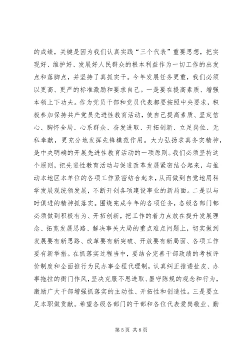 县委书记在人代会上的讲话_1 (2).docx