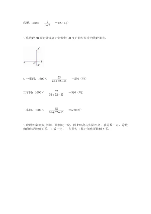 北师大版数学六年级下册期末测试卷附答案【考试直接用】.docx