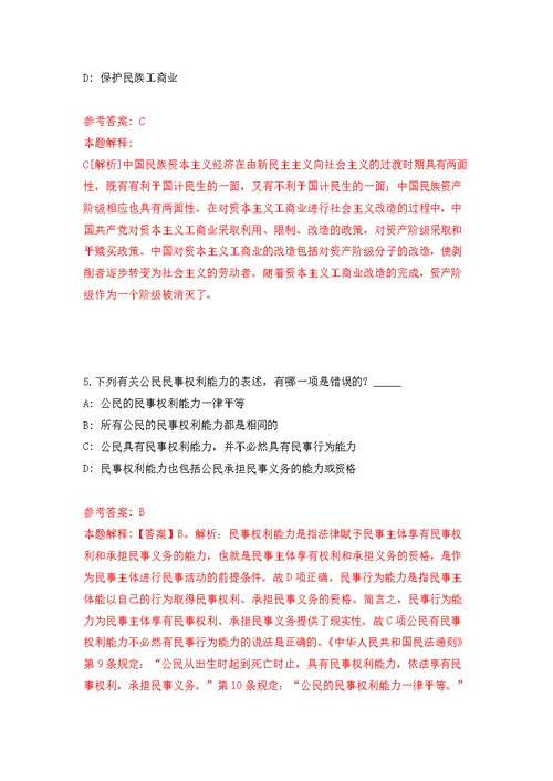 2021年贵州贵阳市观山湖区金华园街道招考聘用公开练习模拟卷（第4次）