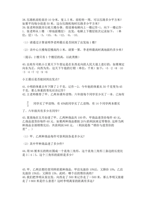 六年级小升初数学应用题50道附答案【综合卷】.docx