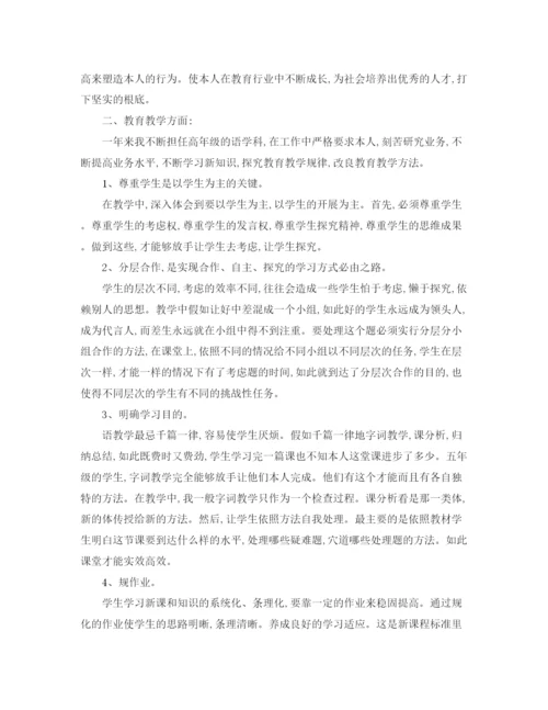 精编之年度工作参考总结年度教师工作参考总结范文2.docx