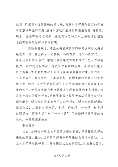 创新反腐倡廉宣传教育形式.docx