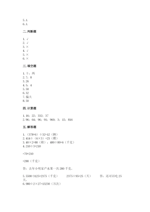 西师大版四年级上册数学第七单元 三位数除以两位数的除法 测试卷附参考答案【考试直接用】.docx