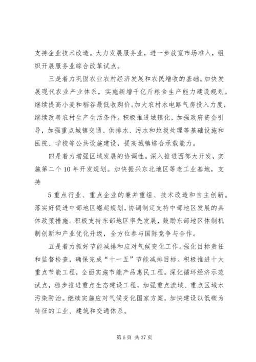 全国、全省发展和改革工作会议精神传达提纲.docx