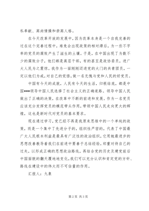 校党校学习思想汇报.docx