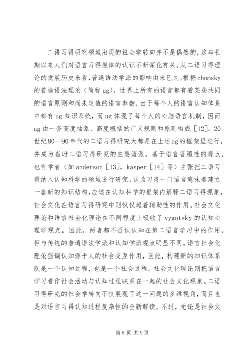 二语习得反思报告.docx