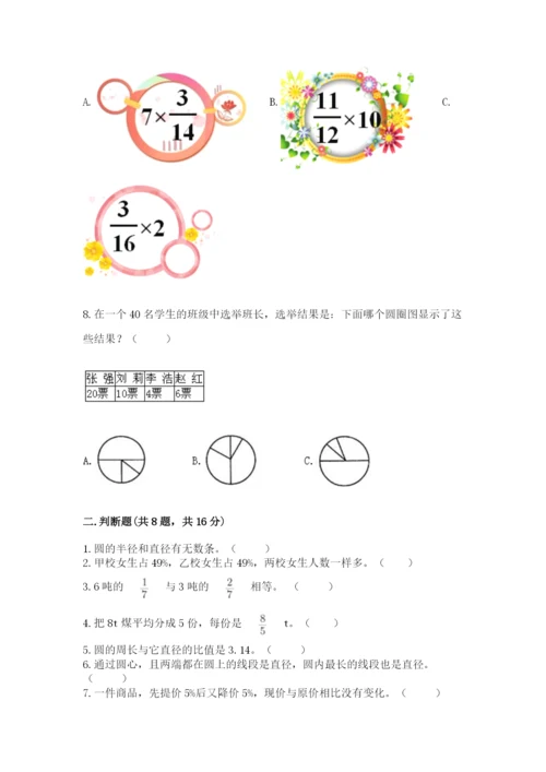 六年级上册数学期末测试卷带答案（满分必刷）.docx