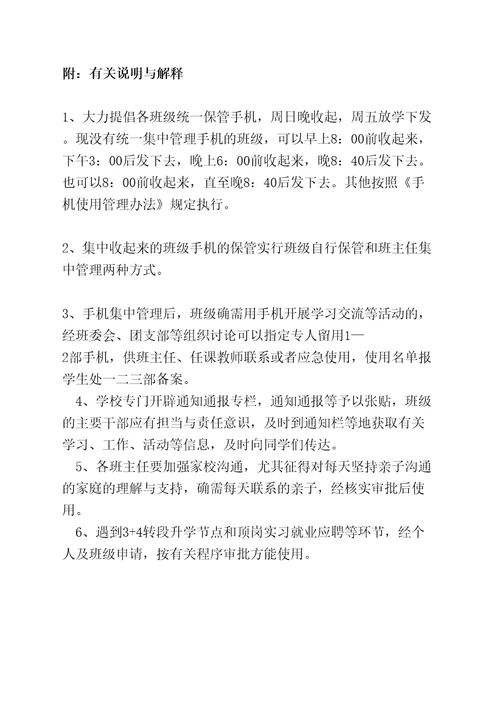 手机管理规定试行