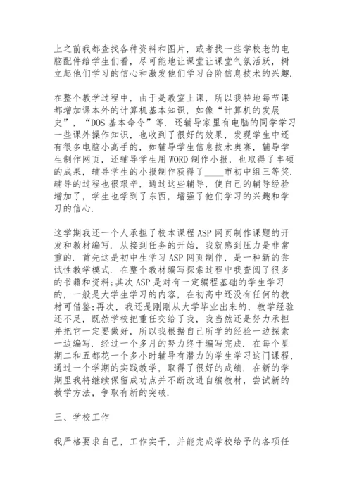 初中教师个人总结大全5篇.docx