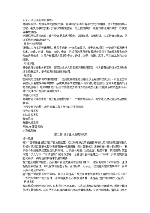 智能化系统设计方案整体最终版