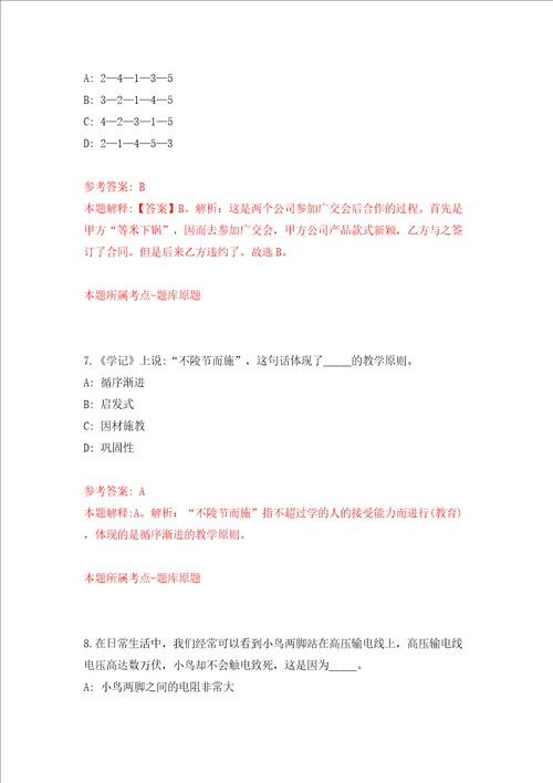 江苏南通市自然资源和规划局通州湾示范区分局招考聘用模拟试卷附答案解析8