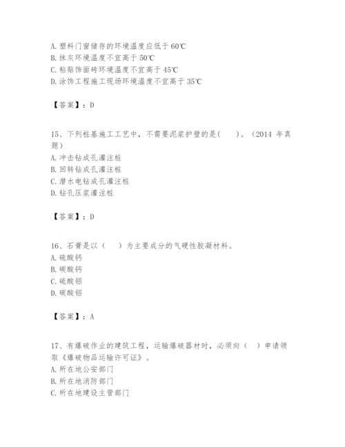 2024年一级建造师之一建建筑工程实务题库及参考答案（新）.docx