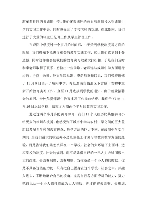 初中教师实习心得体会 (2).docx