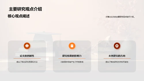 教育学创新研究