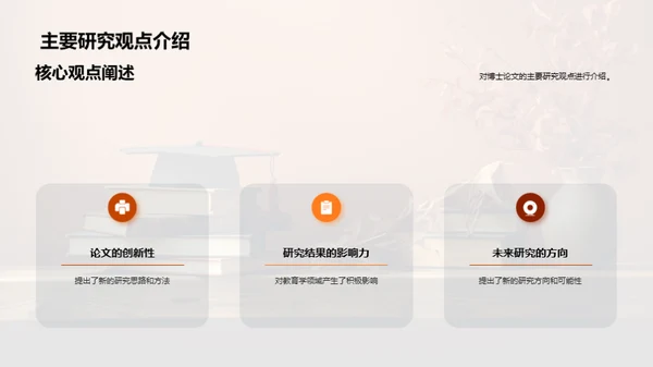 教育学创新研究