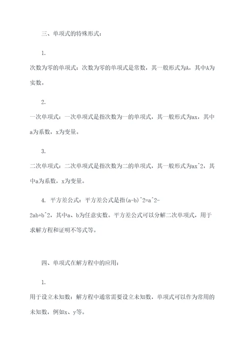 单项式的应用知识点