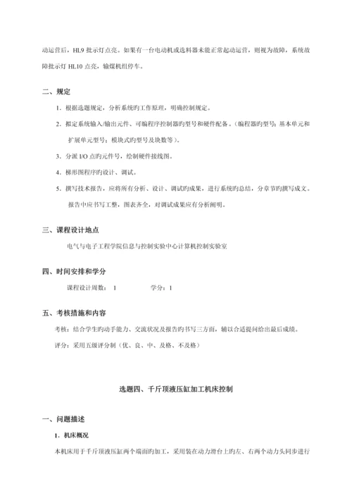 PLC优质课程设计指导书.docx