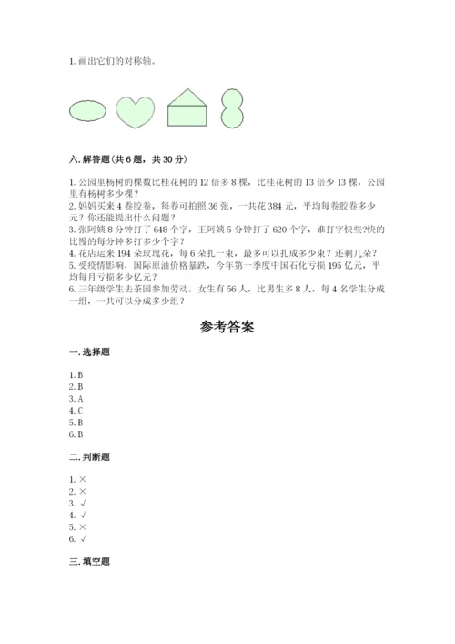 北师大版数学三年级下册期中测试卷通用.docx